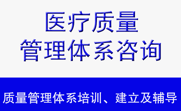 質(zhì)量管理體系培訓(xùn)、建立及輔導(dǎo)