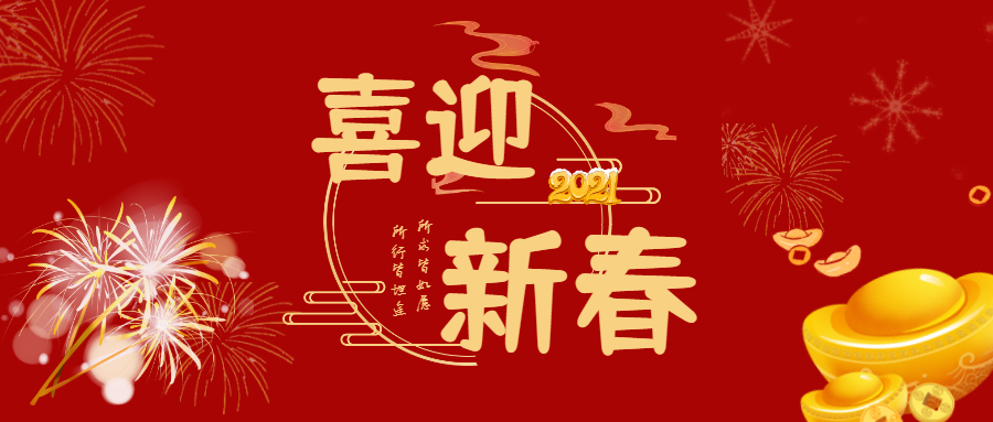 【新年祝?！磕阌幸环菸㈢娴拇汗?jié)祝福視頻清接收！