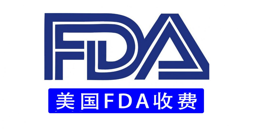 【FDA年費 】FDA公布2022年醫(yī)療器械評審收費標準，看看哪些企業(yè)將獲得減免優(yōu)惠？