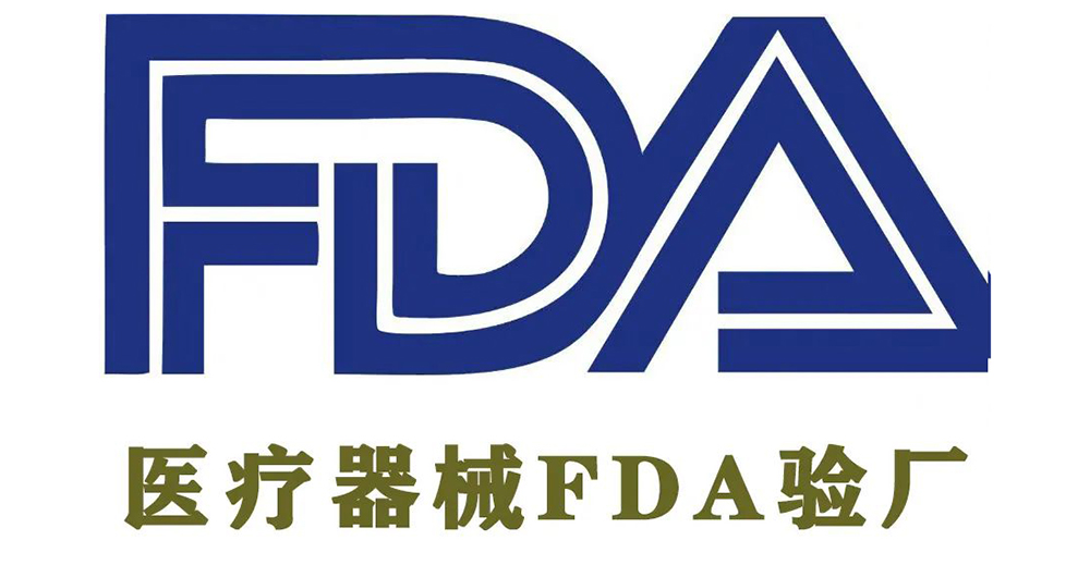 【必看】FDA驗廠，你必須要知道的知識點！