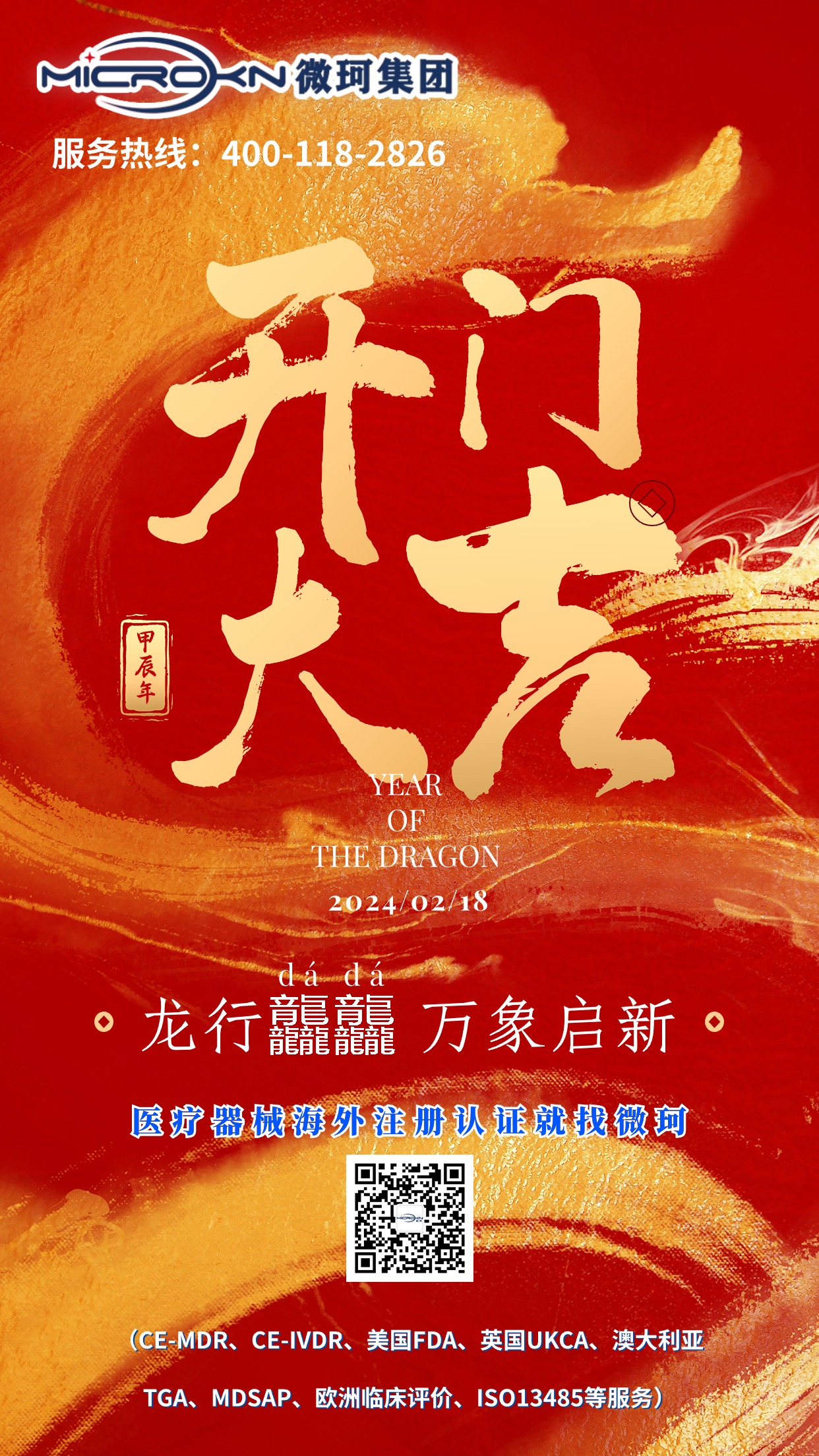 金融保險春節(jié)龍年龍行龘龘開門紅大吉大字氛圍營造祝福宣傳水墨風(fēng)手機(jī)海報.jpg