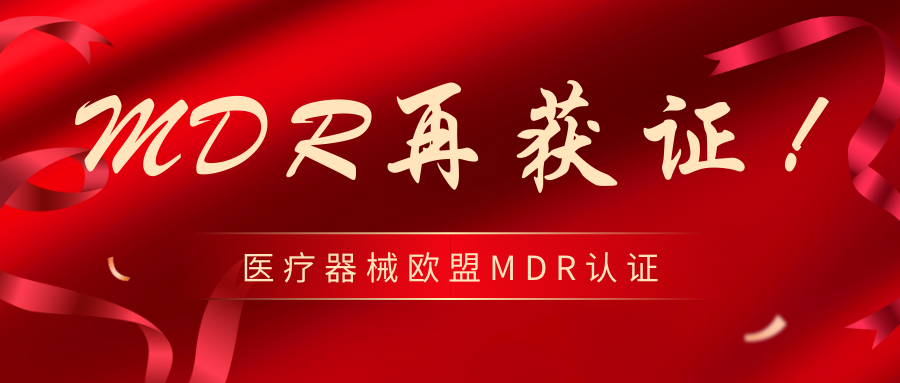 MDR認(rèn)證再添新譽(yù)，蒸汽滅菌器客戶獲UDEM認(rèn)可！