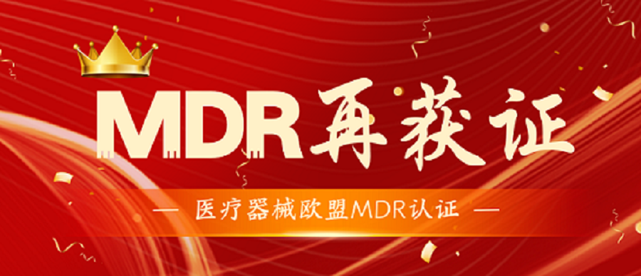 MDR認(rèn)證喜報頻傳：微珂助力內(nèi)窺鏡企業(yè)贏得TUV南德權(quán)威認(rèn)可！